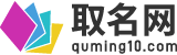 取名网